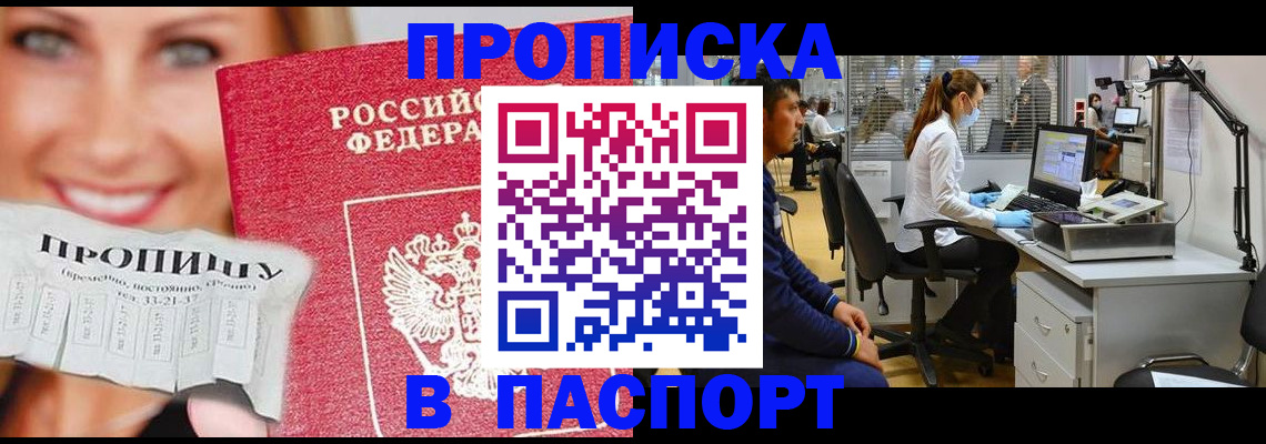 временная регистрация для всех в Губкине