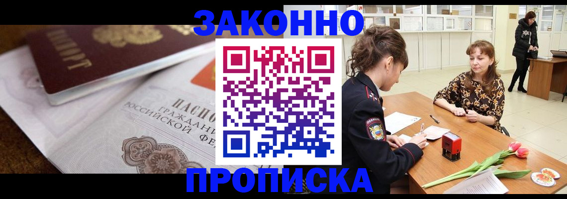 купить прописку в Губкине