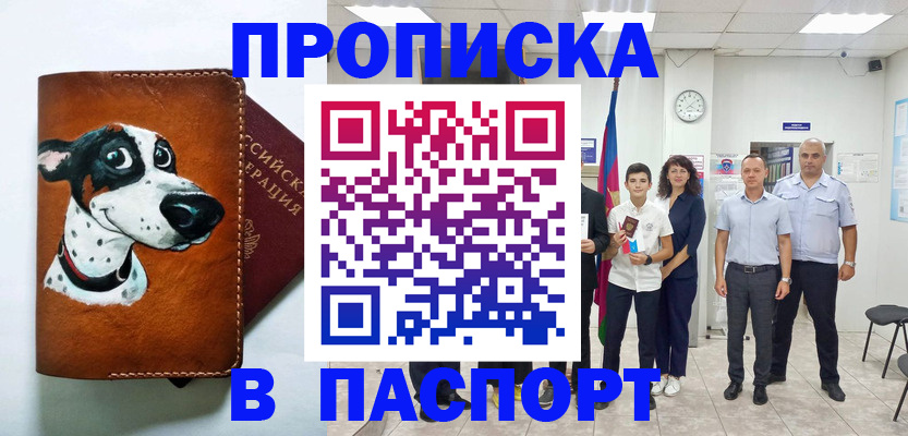 прописка ребенка в Губкине